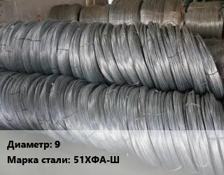 Проволока пружинная 9 Сталь: 51ХФА-Ш ГОСТ: ТУ 14-4-70-72 легированная